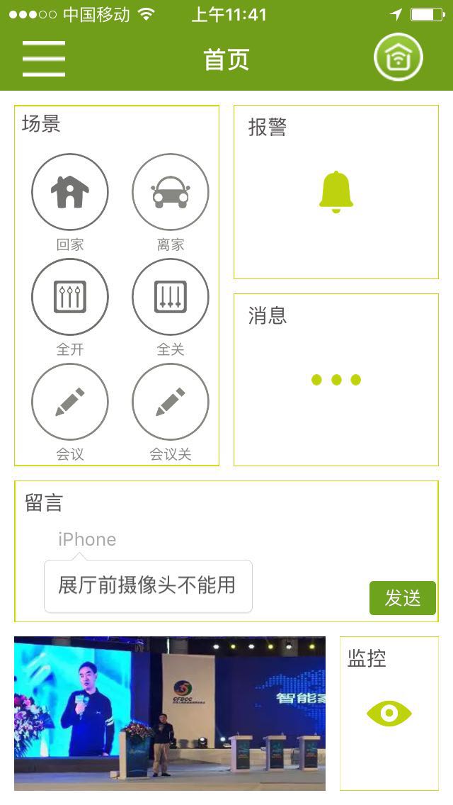 智能家居系統(tǒng) 智能家居系統(tǒng)