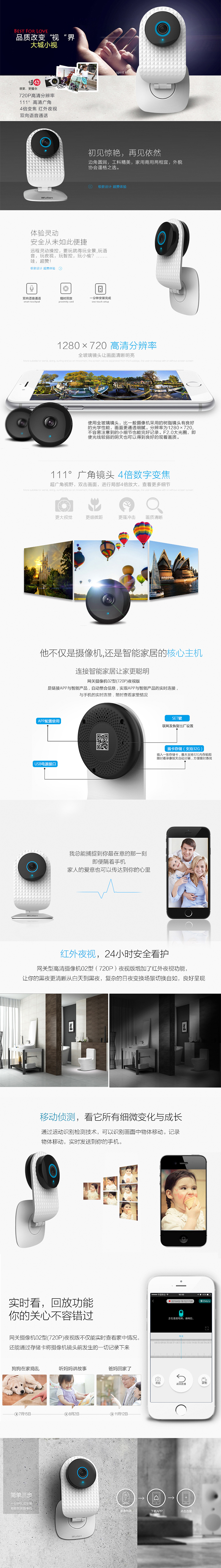 智能家居隨便看攝像機