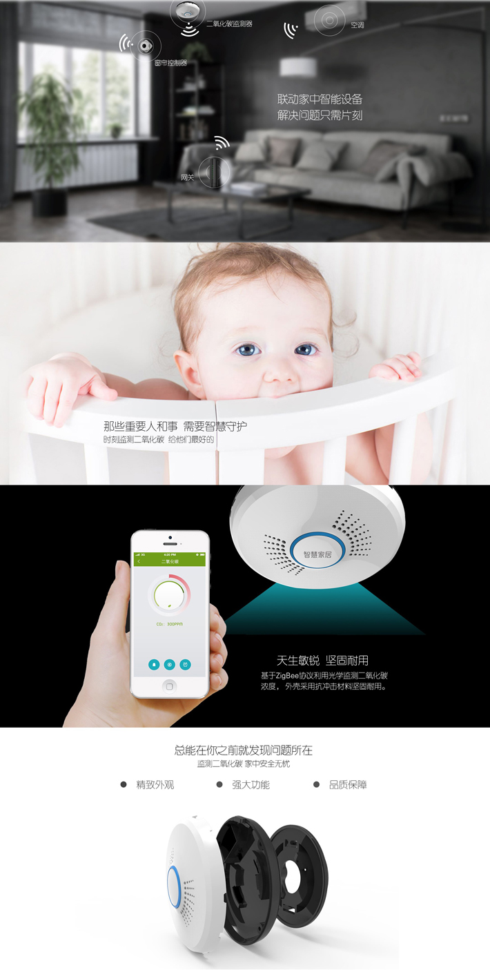 銘港智能家居空氣質(zhì)量探測器