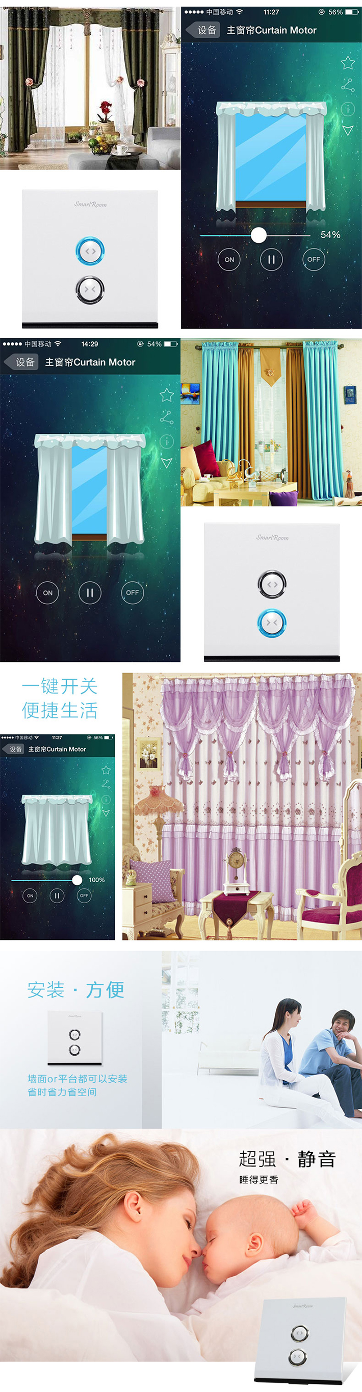 銘港SR窗簾控制器