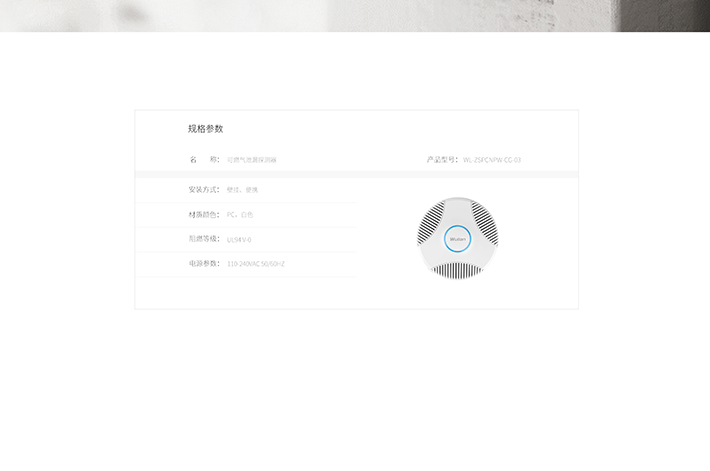 WL-可燃氣泄漏探測器_04