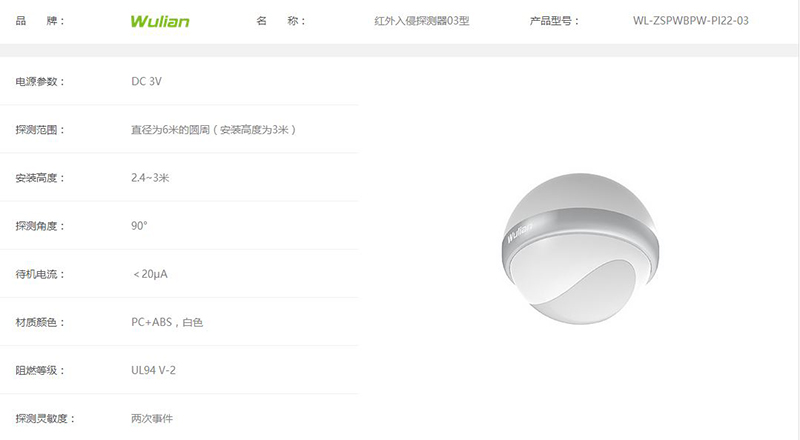 紅外探測器03型4