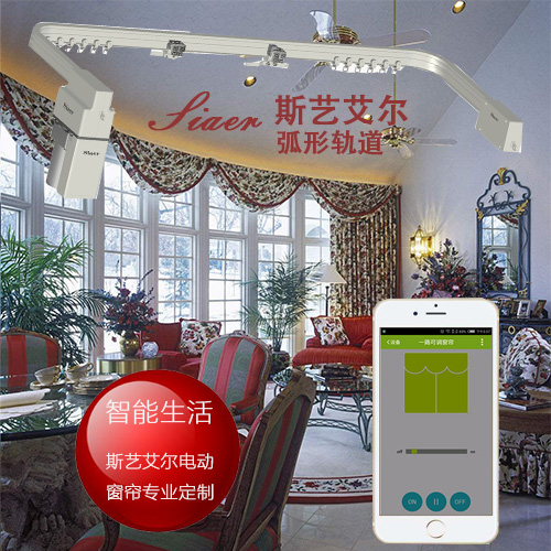 家庭弧形電動(dòng)窗簾