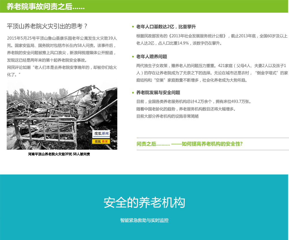 智能養老_01