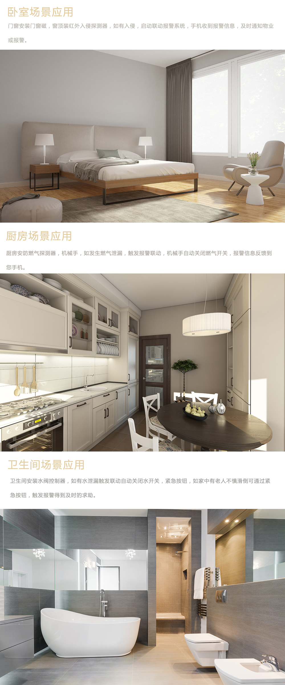 安防系統場景應用