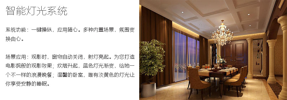 別墅智能燈光系統