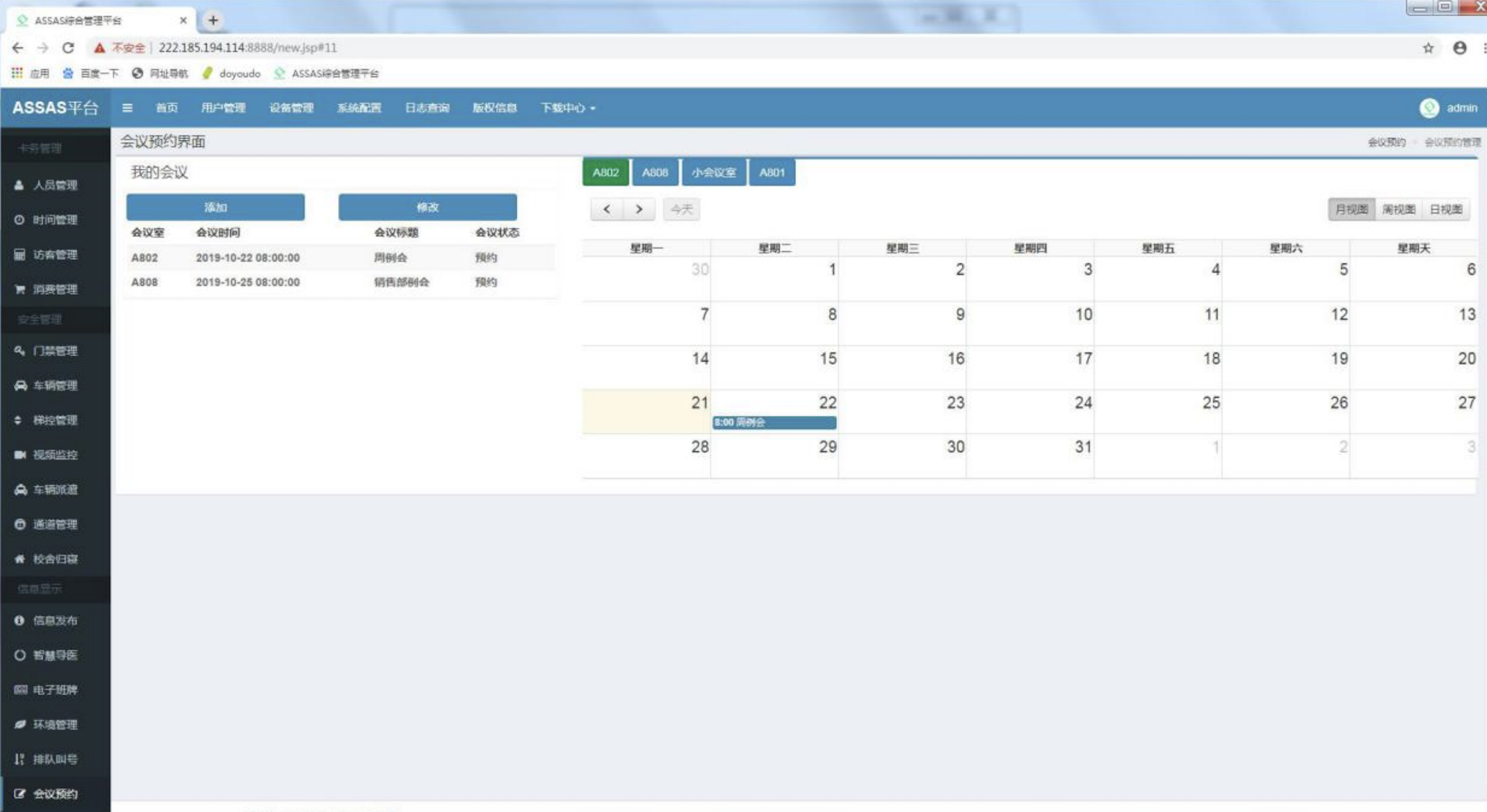 副本智能辦公1001dfsdf